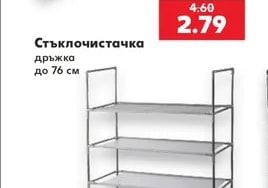 Living Етажерка за обувки