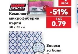 Комплект микрофибърни кърпи