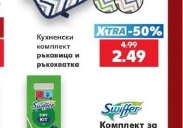 Кухненски комплект ръкавица и ръкохватка