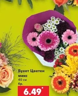 Букет Цветен микс