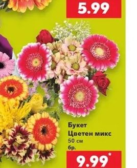 Букет Цветен микс