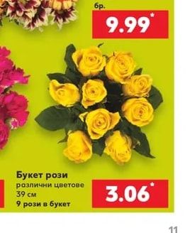 Букет рози