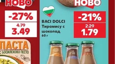 BACI DOLCI Тирамису с шоколад