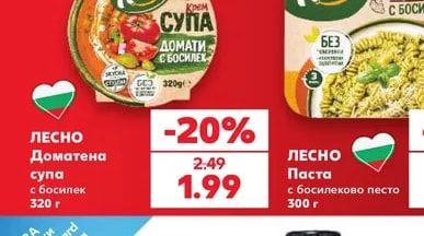 ЛЕСНО Доматена супа с босилек