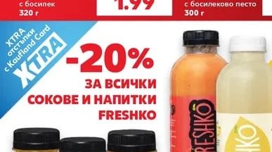 ЛЕСНО Паста с босилеково песто