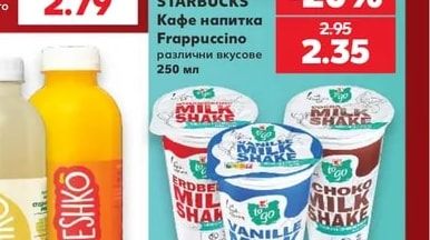 STARBUCKS Кафе напитка Frappuccino различни вкусове
