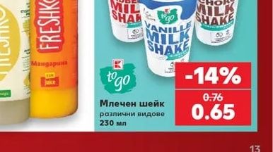 Млечен шейк различни видове