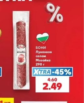 БОНИ Луканков салам Мозайка