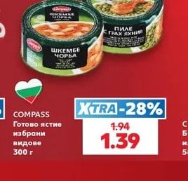 COMPASS Готово ястие избрани видове