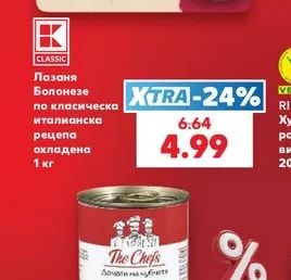 CLASSIC Лазаня Болонезе по класическа италианска рецепа охладена