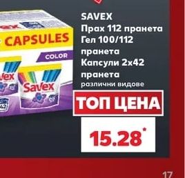 SAVEX Прах 112 пранета Гел 100/112 пранета Капсули 2х42 пранета