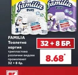 FAMILIA Тоалетна хартия трипластова промопакет