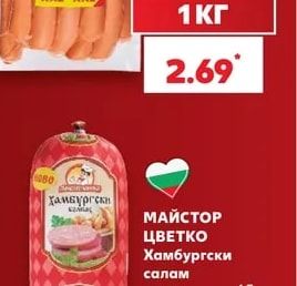 Елит Мес Кренвирши Царевец