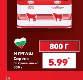 Мургаш Сирене от краве мляко