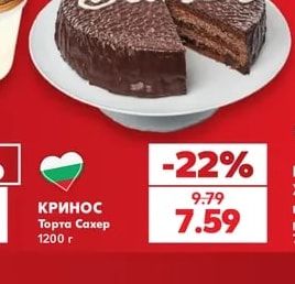 Торта Сахер