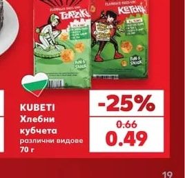 KUBETI Хлебни кубчета различни видове