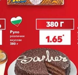 Руло различни вкусове