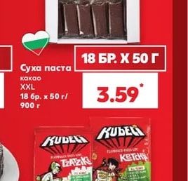 Суха паста какао XXL