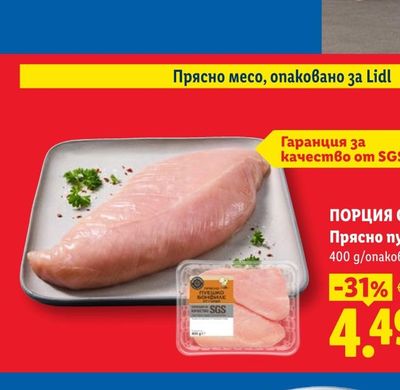 ХОРЦЕТО Лютеница фино смляна