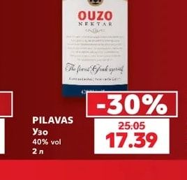 PILAVAS Узо