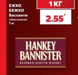 ЕЖКО БЕЖКО Бисквити обикновени