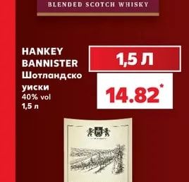 HANKEY BANNISTER Шотландско уиски