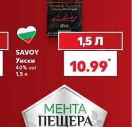 SAVOY Уиски