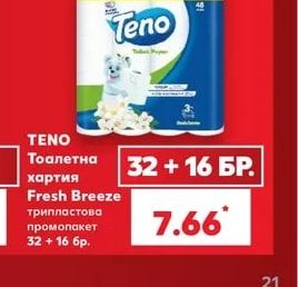 TENO Тоалетна хартия Fresh Breeze трипластова промопакет