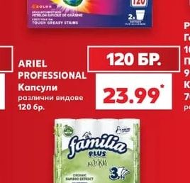 ARIEL PROFESSIONAL Капсули различни видове