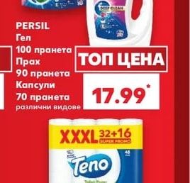 PERSIL Гел/Прах/Капсули