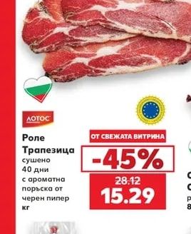 Роле Трапезица
