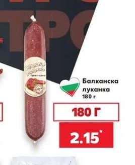 Балканска луканка