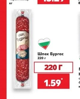 Шпек Бургас