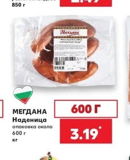 Мегдана Наденица
