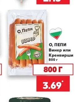 О, ПЕПИ Винер или Кренвирши