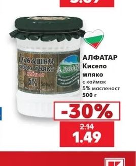 АЛФАТАР Кисело мляко с каймак 5% масленост