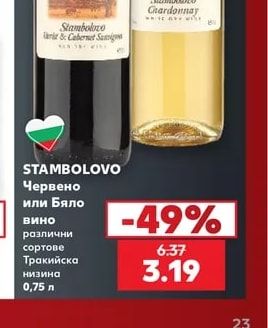 STAMBOLOVO Червено или Бяло вино