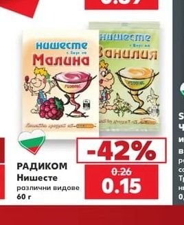 РАДИКОМ Нишесте