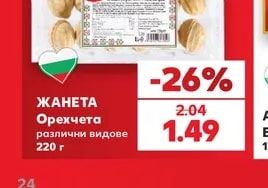 Орехчета