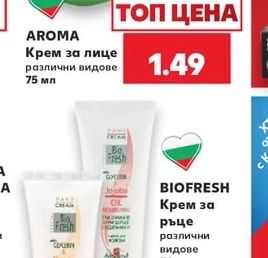AROMA Крем за лице