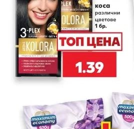 AROMA KOLORA Боя за коса