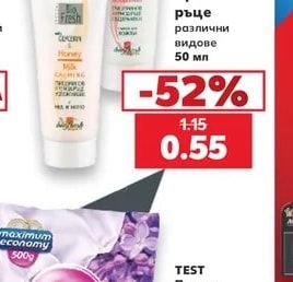 BIOFRESH Крем за ръце
