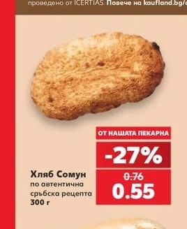 Хляб Сомун по автентична сръбска рецепта