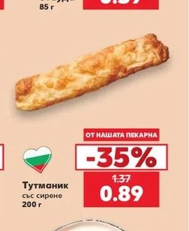Тутманик със сирене