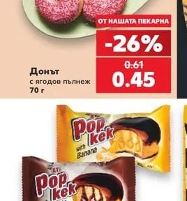 Донът с ягодов пълнеж