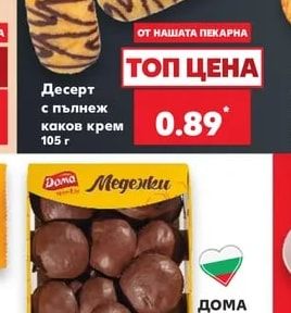 Десерт с пълнеж каков крем
