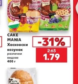 CAKE MANIA Хасковски козунак различни видове