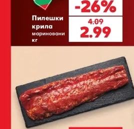 Пилешки крила мариновани