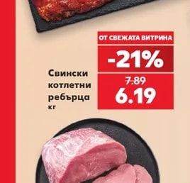 Свински котлетни ребърца