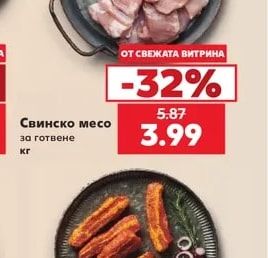 Свинско месо за готвене